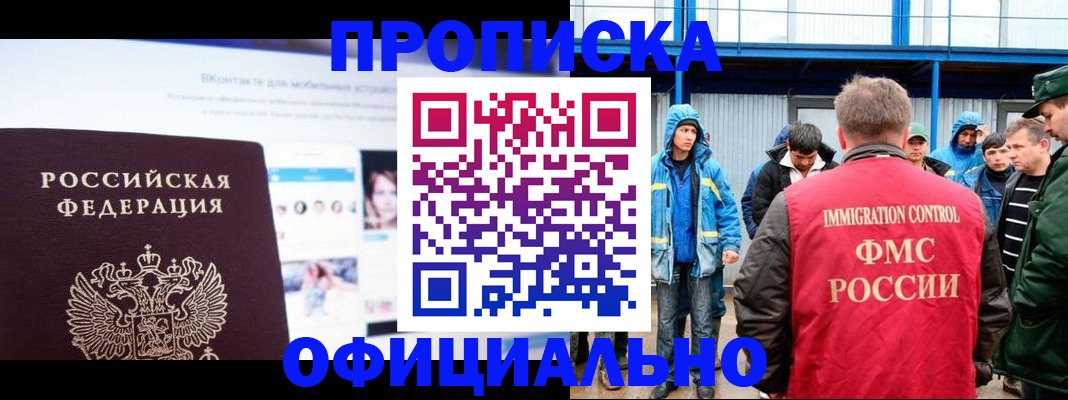 прописка для военкомата в Ершове