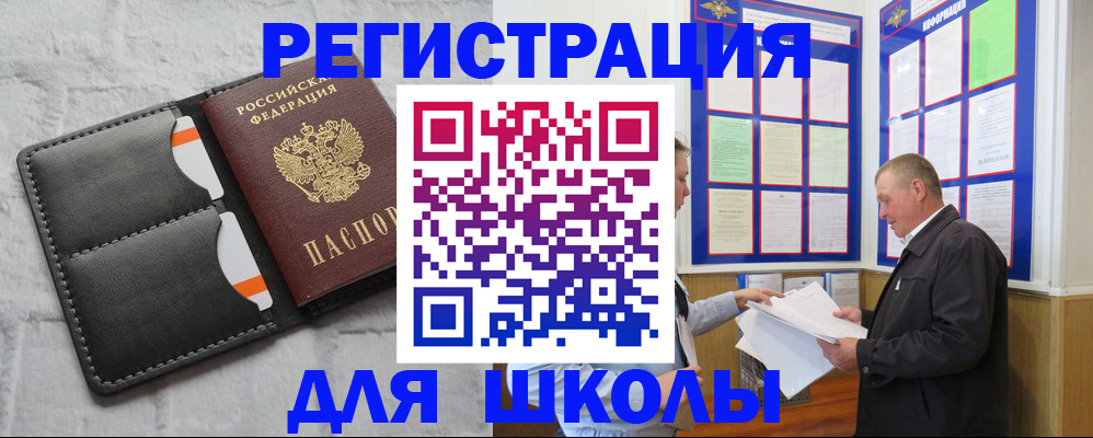 прописка 2025 в Ершове