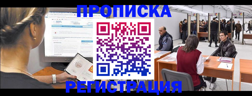 временная регистрация поиск в Ершове