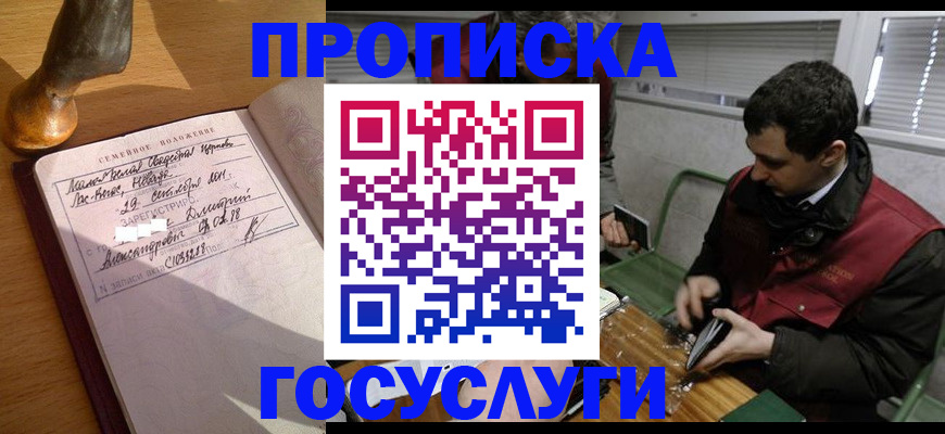 прописка от собственника в Ершове