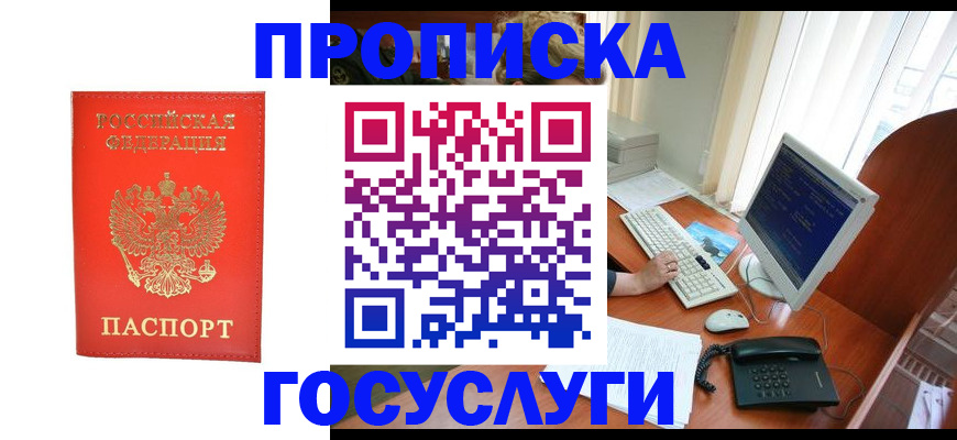 временная регистрация в Ершове