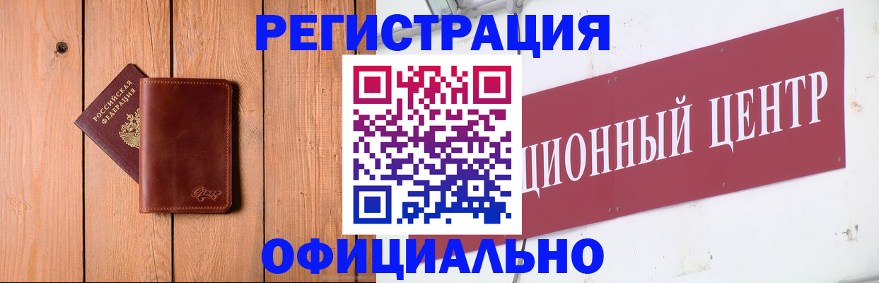 прописка для работы в Ершове